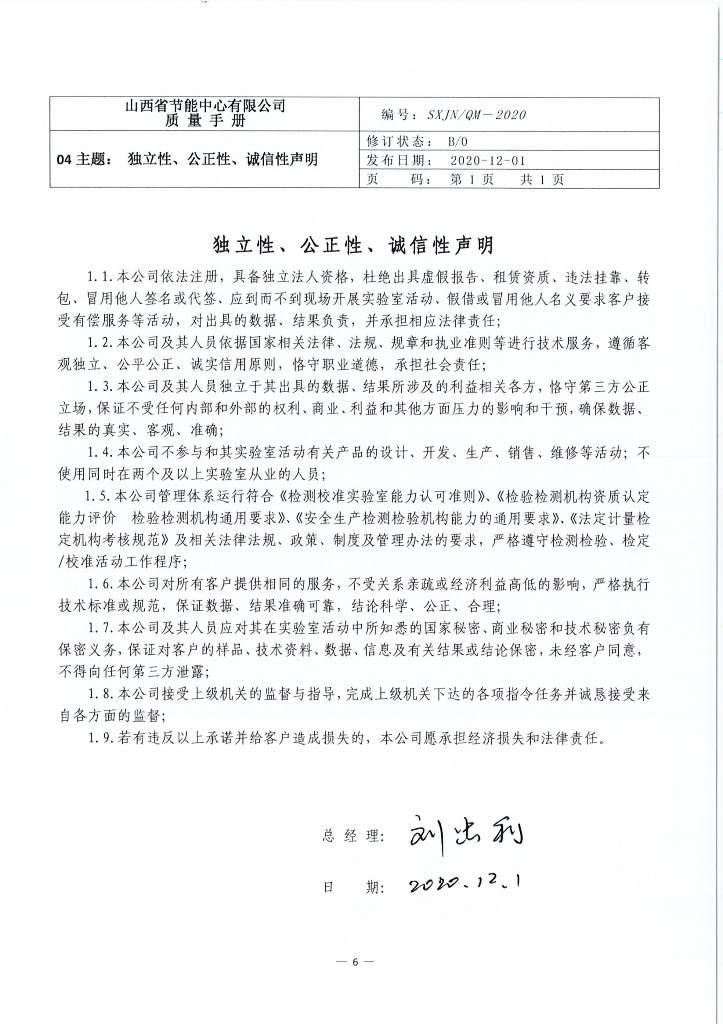 獨(dú)立性、公正性、誠(chéng)信性聲明