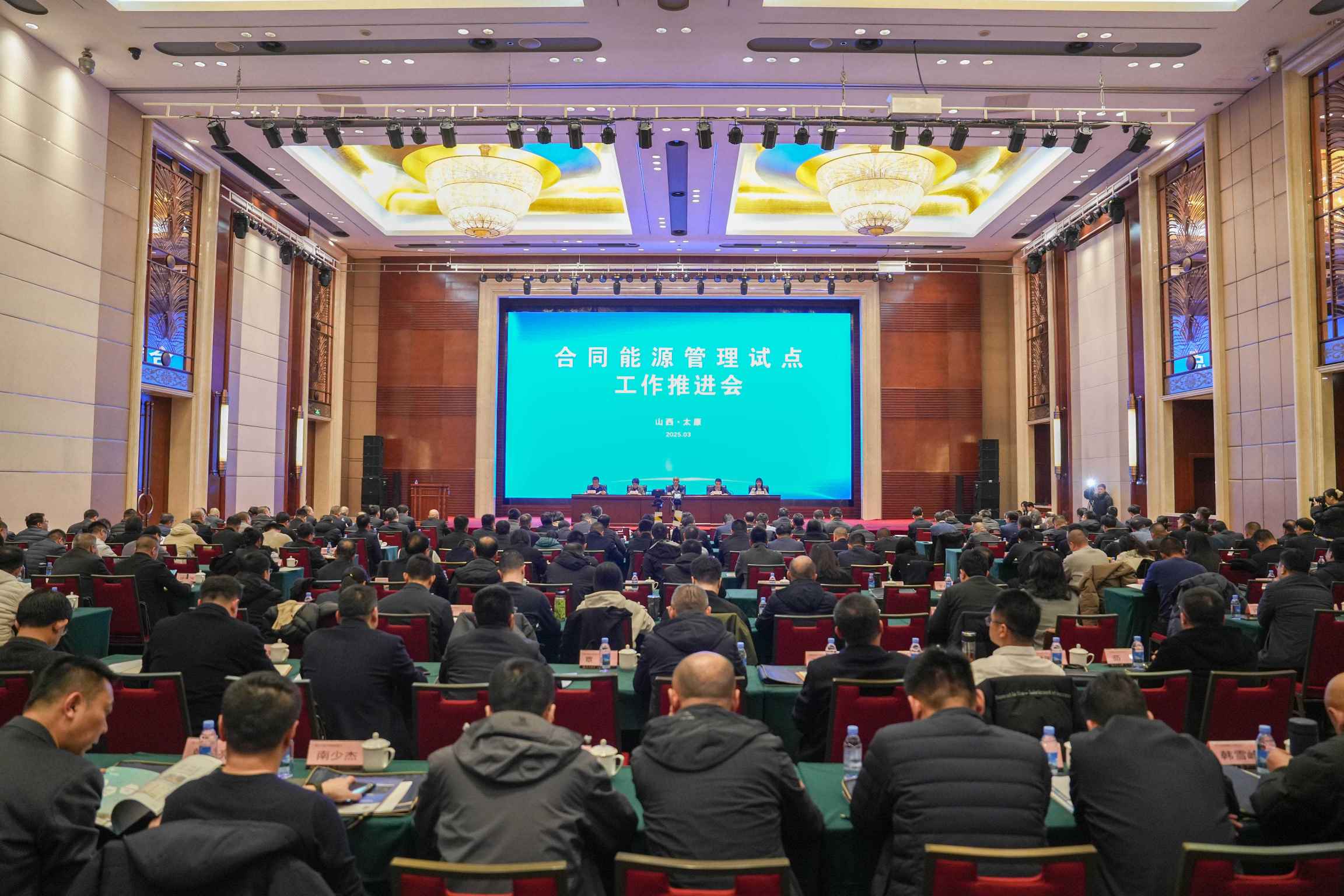 合同能源管理試點工作推進(jìn)會